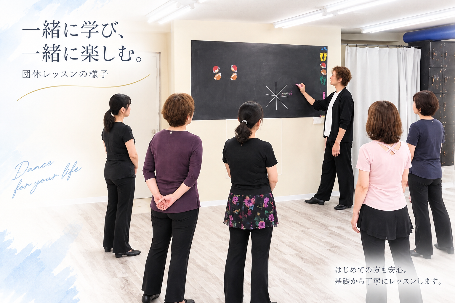 仙台市若林区の社交ダンス教室MDSの団体レッスンの様子