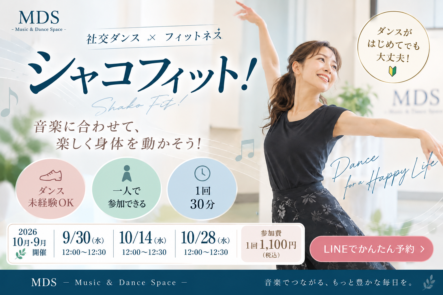 【仙台・社交ダンスフィットネス】シャコフィット!音楽に合わせて楽しく身体を動かそう