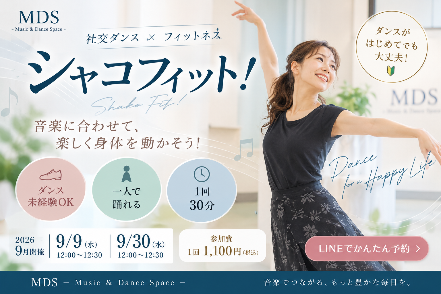 【仙台・社交ダンスフィットネス】シャコフィット！音楽に合わせて楽しく身体を動かそう