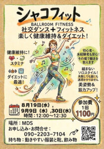 シャコフィット！「社交ダンス×フィットネス」で楽しく運動！話題の【シャコフィット】で理想の美姿勢と健康を手に入れようシャコフィット！