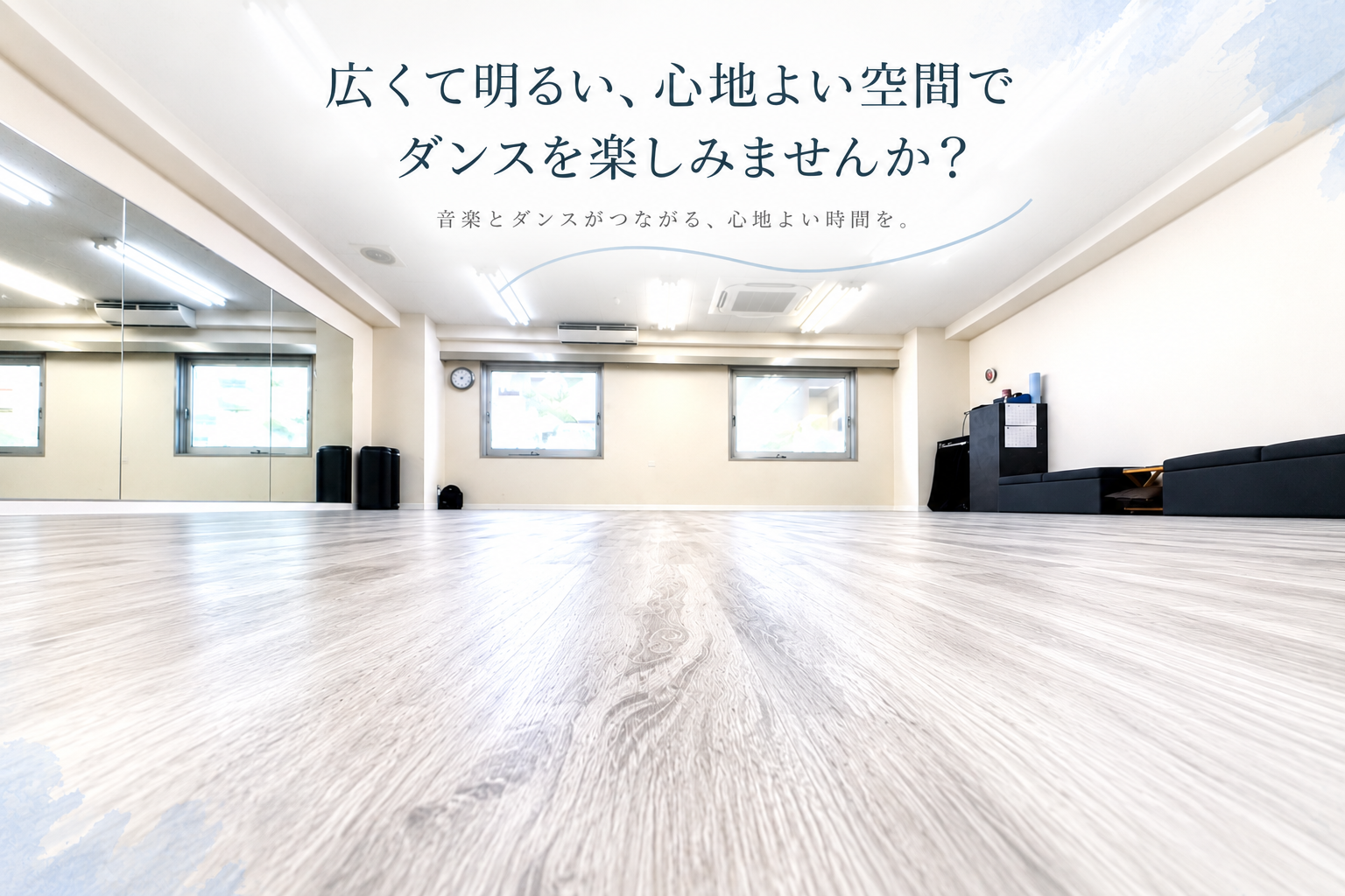 仙台市若林区の社交ダンス教室MDSの教室風景