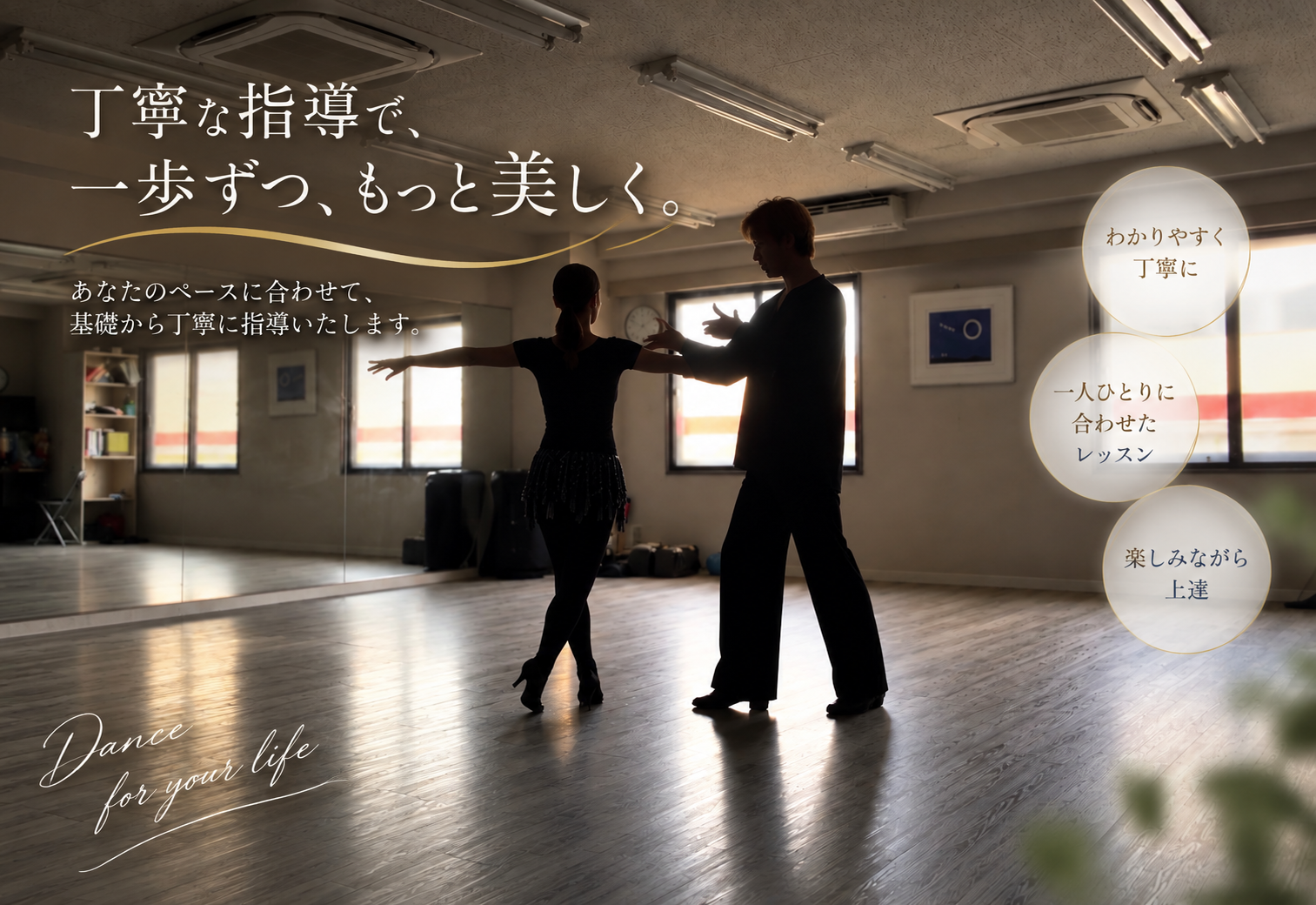 仙台市若林区の社交ダンス教室MDS 講師が指導している様子