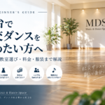 仙台で社交ダンスを始めたい方へ｜初心者の教室選び・料金・服装まで解説