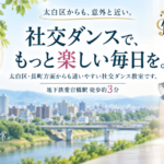 太白区・長町方面からも近い社交ダンス教室｜新しい宮沢橋が9月13日開通予定
