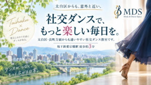 太白区・長町方面からも近い社交ダンス教室|新しい宮沢橋が9月13日開通予定